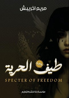 Cover طيف الحرية