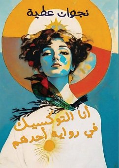 Cover أنا التوكسيك في رواية أحدهم