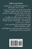 الأَصْدِقَاءُ وَالجَزِيرَةُ المَقْلُوب&