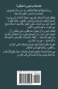 Cover الأَصْدِقَاءُ وَالجَزِيرَةُ المَقْلُوب&