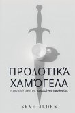 &#928;&#961;&#959;&#948;&#959;&#964;&#953;&#954;&#940; &#935;&#945;&#956;&#972;&#947;&#949;&#955;&#945;
