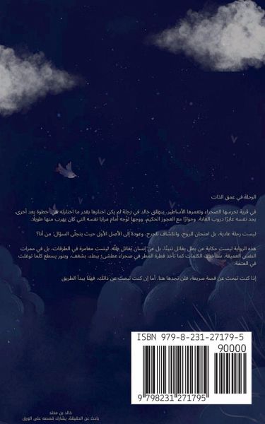 رواية الرحلة في عمق الذات رواية الرحلة في عمق الذات