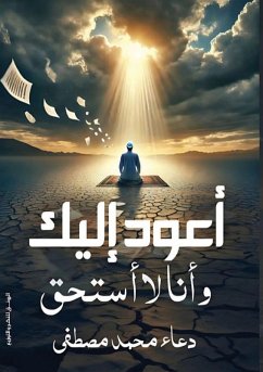 أعود إليك وأنا لا أستحق - &