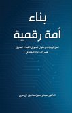 بناء أمة رقمية بناء أمة رقمية
