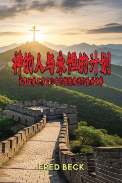Cover 神的人与永恒的计划