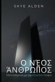 &#927; &#925;&#941;&#959;&#962; &#902;&#957;&#952;&#961;&#969;&#960;&#959;&#962;