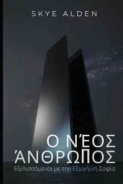 Cover Ο Νέος Άνθρωπος