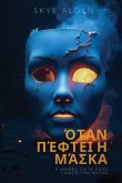 &#908;&#964;&#945;&#957; &#928;&#941;&#966;&#964;&#949;&#953; &#951; &#924;&#940;&#963;&#954;&#945;