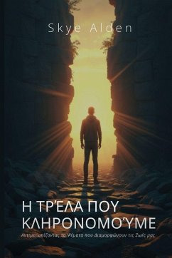 Cover Η Τρέλα που Κληρονομούμε