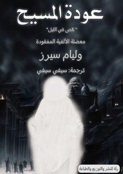 Cover عودة المسيح