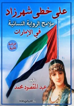 Cover على خطى شهرزاد