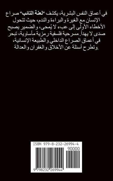 مسرحية لعنة التائب مسرحية لعنة التائب