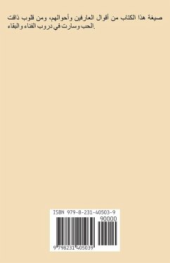 Cover إشراقات العارفين