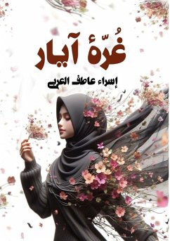 Cover غُرّة آيار