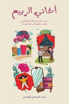 أغاني الربيع - &