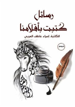 Cover رسائل كُتبت بأقلامنا