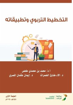 Cover التخطيط التربوي وتطبيقاته