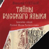 Tayny russkogo yazyka (MP3-Download)