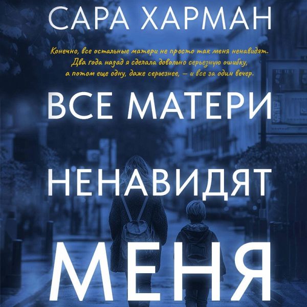 Vse materi nenavidyat menya (MP3-Download) Vse materi nenavidyat menya (MP3-Download)