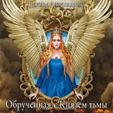 Obruchennaya s Knyazem t'my (MP3-Download) Obruchennaya s Knyazem t'my (MP3-Download)