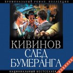 Sled bumeranga (MP3-Download)