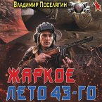 Zharkoe leto 43-go (MP3-Download)