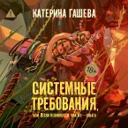 Sistemnye trebovaniya, ili Pesnya nevinnosti, ona zhe — opyta (MP3-Download)