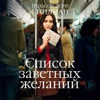 Spisok zavetnyh zhelaniy (MP3-Download)