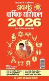 Diamond Varshik Rashiphal 2026 (डायमंड वार्षिक राशिफल 2026) Diamond Varshik Rashiphal 2026 (डायमंड वार्षिक राशिफल 2026)