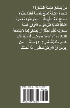 Cover مَنْ يَسْمَعُ هَمْسَةَ الشَّجَرَةِ؟