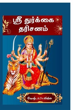 Cover Sree Durgai Darishanam