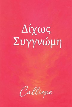 Cover Δίχως Συγγνώμη