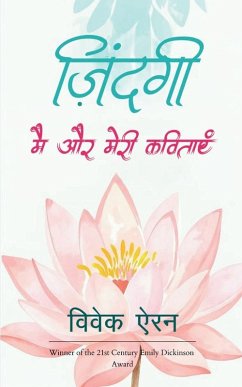 ज़िन्दगी मै और मेरी कविताएं - &