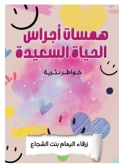 Cover همسات أجراس الحياة السعيدة