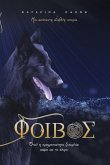 ΦΟΙΒΟΣ