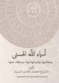 أسماء الله الحسنى ومعانيها وشرحها وما يست  - &