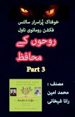 روحوں کے محافظ۔ 3۔ خوفناک سائنس فکشن اسرار ن& روحوں کے محافظ۔ 3۔ خوفناک سائنس فکشن اسرار ن&