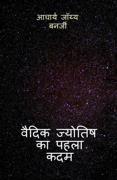 The First Step to Vedic Astrology The First Step to Vedic Astrology