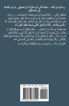 Cover رَسَائِلُ مِنَ الغَدِ