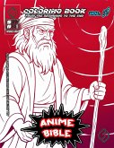 Anime Bible From The Beginning To The End Vol. 20