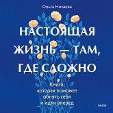 Nastoyashchaya zhizn' — tam, gde slozhno. Kniga, kotoraya pomozhet obnyat' sebya i idti vpered (MP3-Download)
