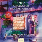 Lavka sladostey na Sumerechnoy allee (MP3-Download) Lavka sladostey na Sumerechnoy allee (MP3-Download)