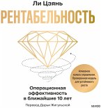 Rentabel'nost': operacionnaya effektivnost' v blizhayshie 10 let (MP3-Download)