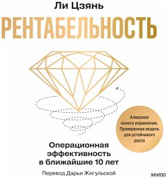 Cover Rentabel'nost': operacionnaya effektivnost' v blizhayshie 10 let (MP3-Download)