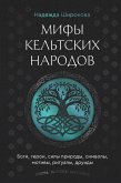 Mify keltskih narodov. Bogi, geroi, sily prirody, simvoly, motivy, ritualy, druidy (eBook, ePUB) Mify keltskih narodov. Bogi, geroi, sily prirody, simvoly, motivy, ritualy, druidy (eBook, ePUB)