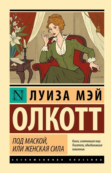Pod maskoy, ili Zhenskaya sila (eBook, ePUB) Pod maskoy, ili Zhenskaya sila (eBook, ePUB)