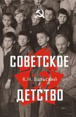 Sovetskoe detstvo (eBook, ePUB)
