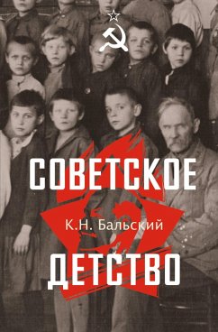 Cover Sovetskoe detstvo (eBook, ePUB)