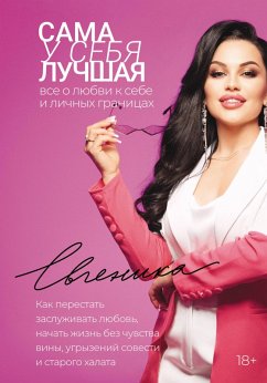 Sama u sebya luchshaya (eBook, ePUB)