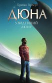 Uvidevshiy Dyunu (eBook, ePUB) Uvidevshiy Dyunu (eBook, ePUB)